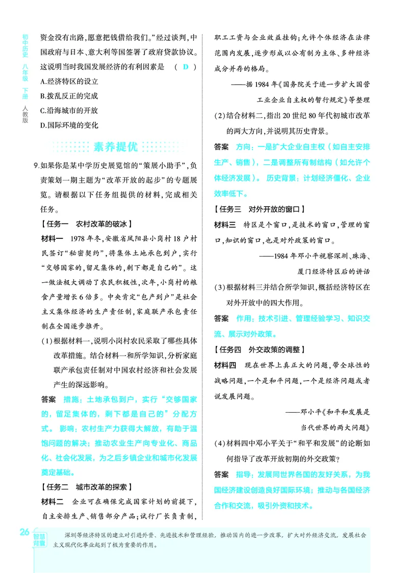 1_2026版53初中同步历史八下人教版-教师用书PDF_新八下历史_19、赠送其它资料_03-53初中同步历史八下