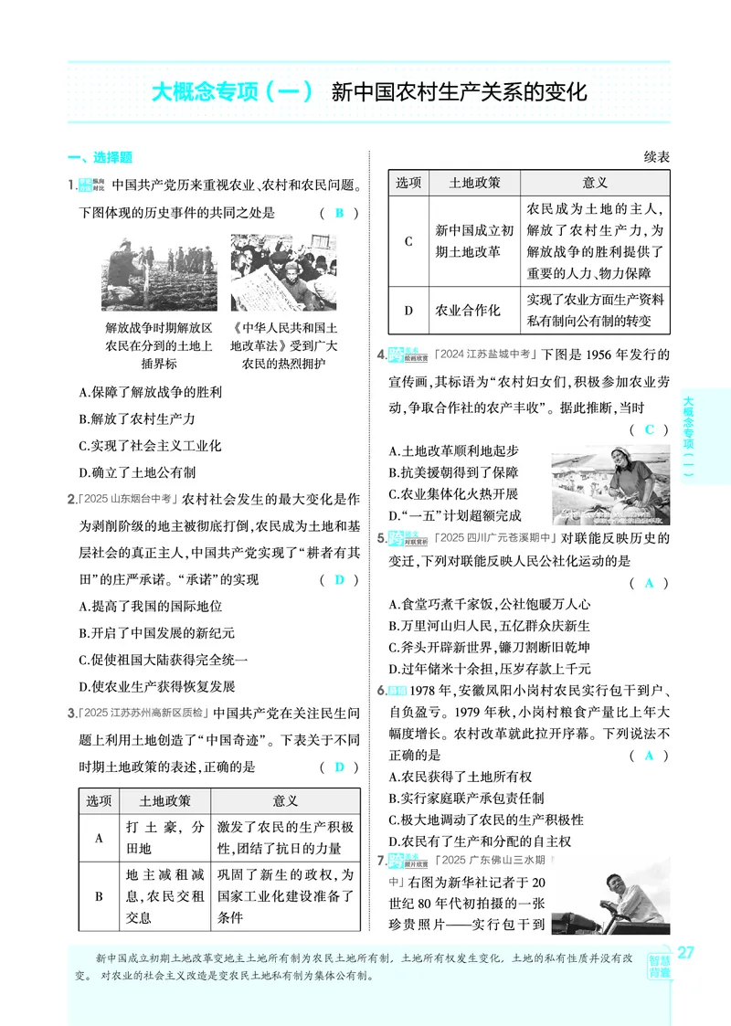 1_2026版53初中同步历史八下人教版-教师用书PDF_新八下历史_19、赠送其它资料_03-53初中同步历史八下