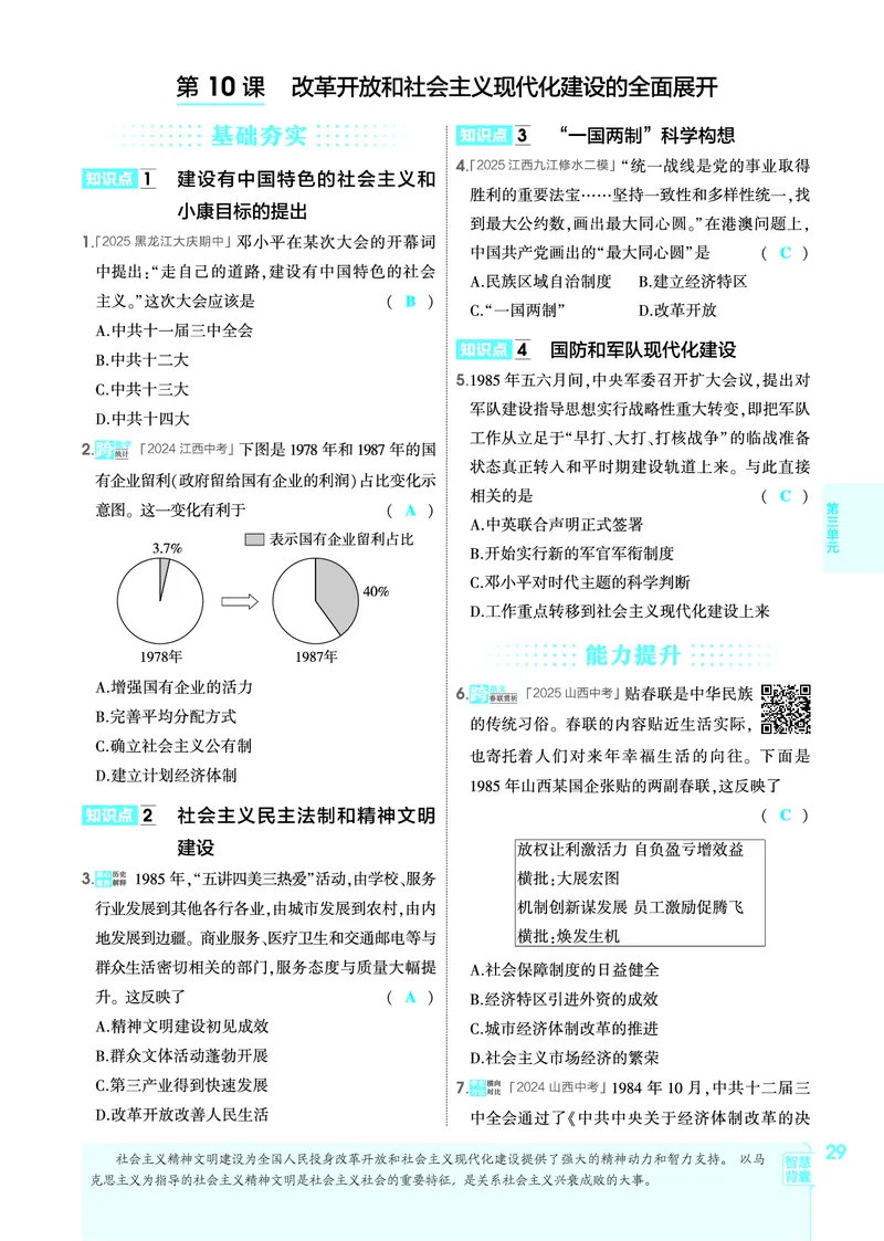 1_2026版53初中同步历史八下人教版-教师用书PDF_新八下历史_19、赠送其它资料_03-53初中同步历史八下