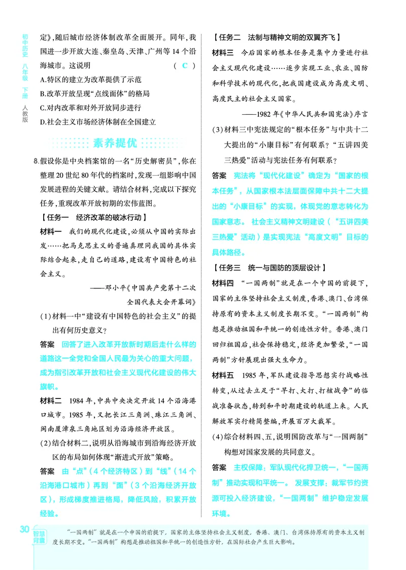 1_2026版53初中同步历史八下人教版-教师用书PDF_新八下历史_19、赠送其它资料_03-53初中同步历史八下