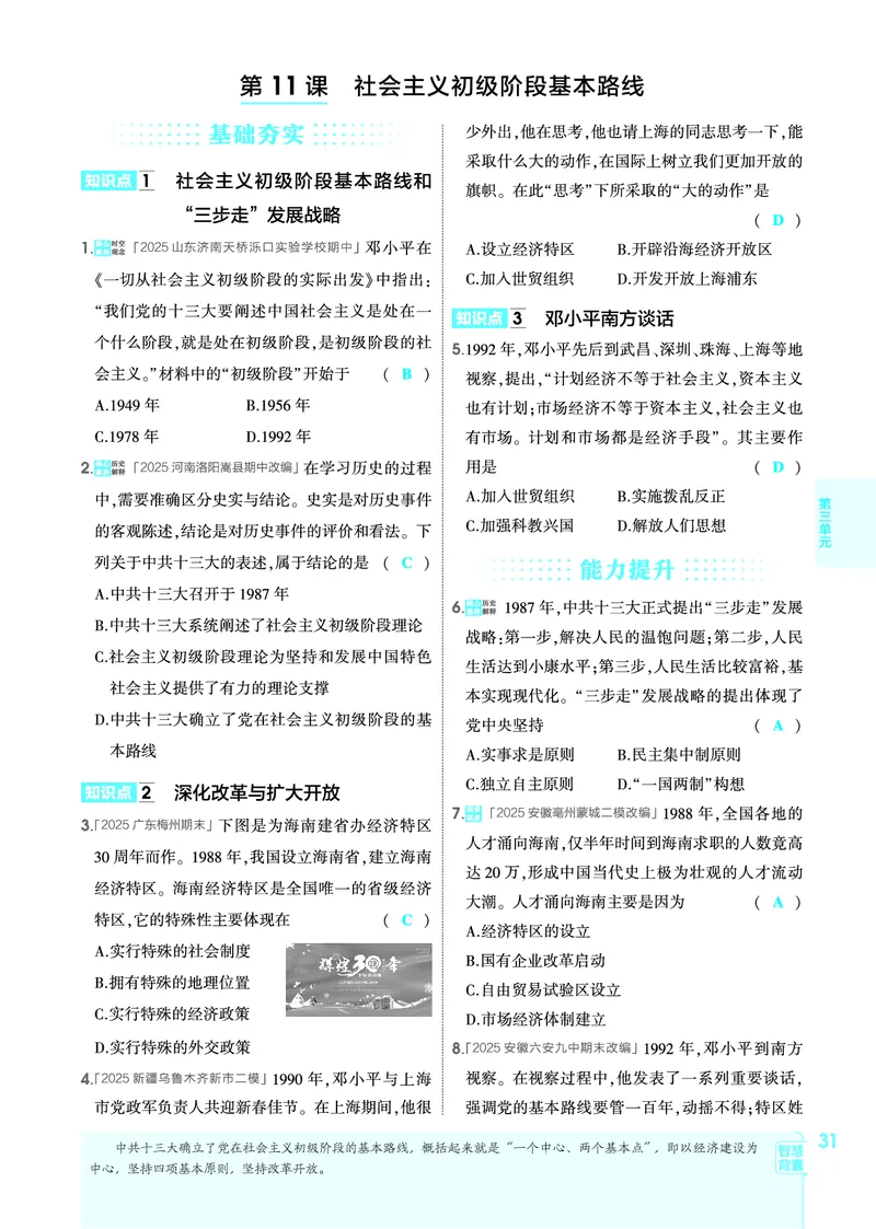 1_2026版53初中同步历史八下人教版-教师用书PDF_新八下历史_19、赠送其它资料_03-53初中同步历史八下