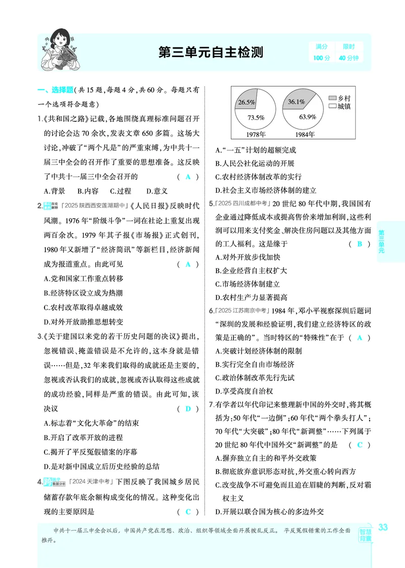 1_2026版53初中同步历史八下人教版-教师用书PDF_新八下历史_19、赠送其它资料_03-53初中同步历史八下