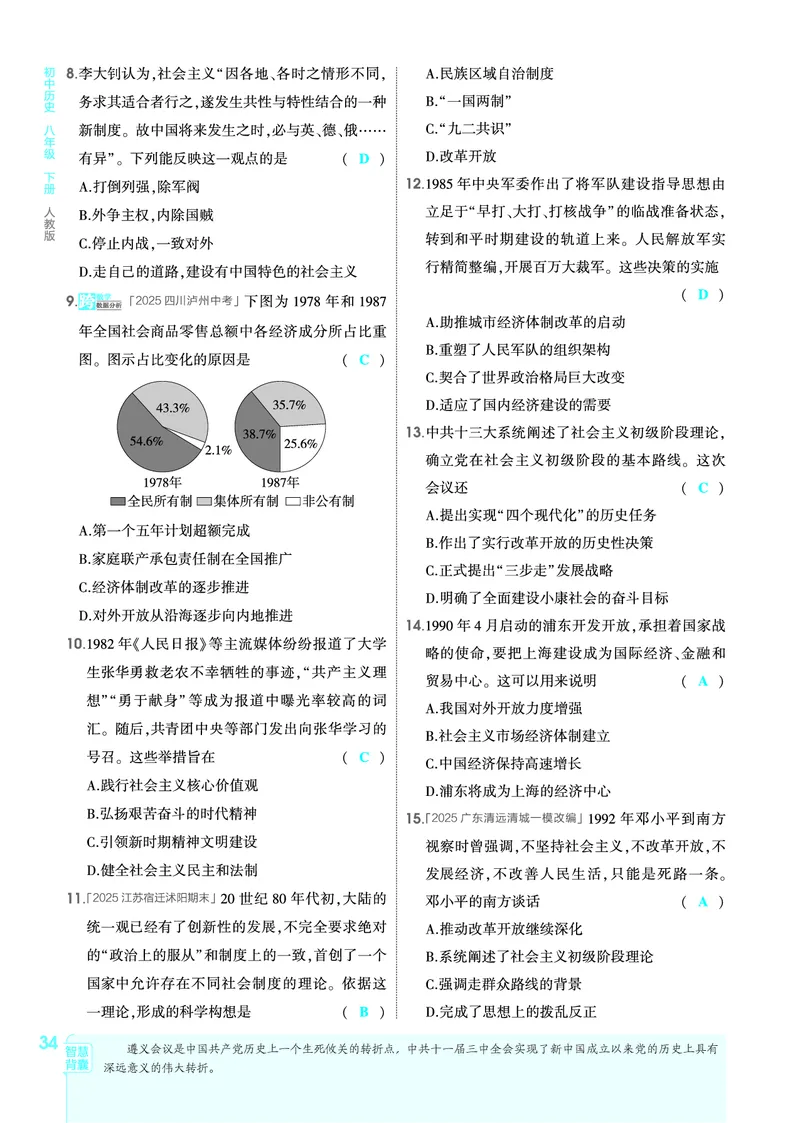 1_2026版53初中同步历史八下人教版-教师用书PDF_新八下历史_19、赠送其它资料_03-53初中同步历史八下