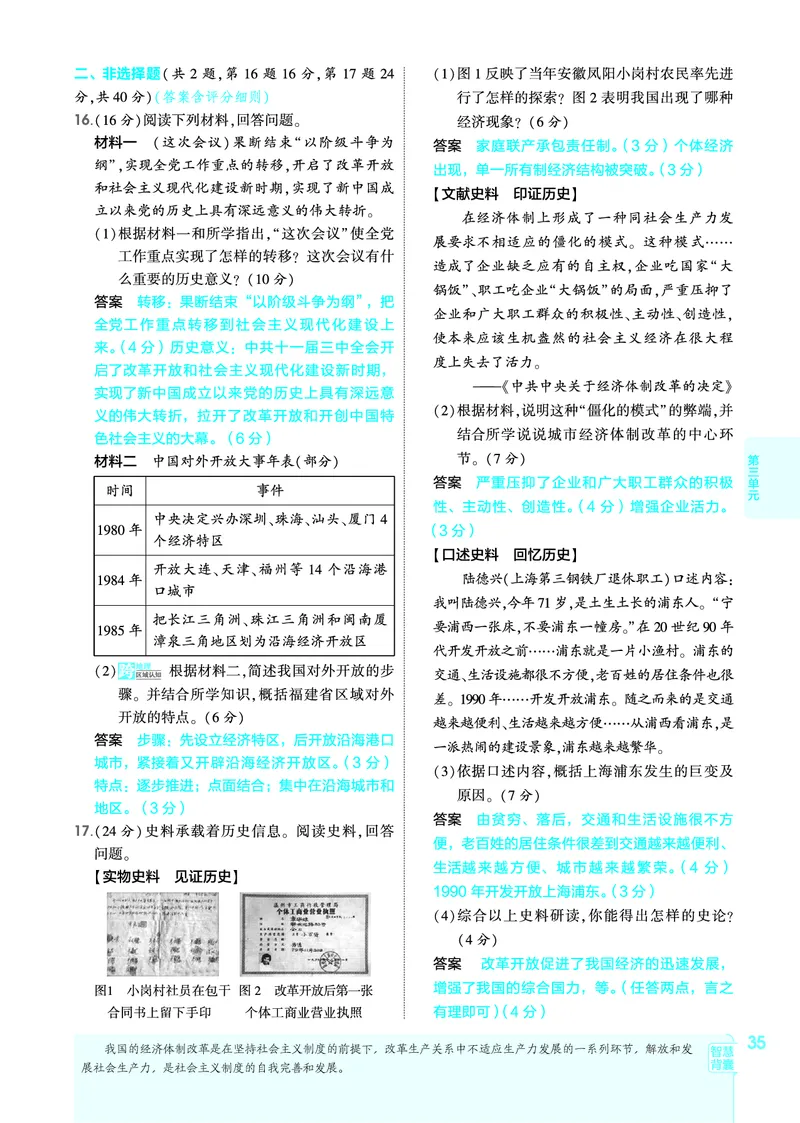 1_2026版53初中同步历史八下人教版-教师用书PDF_新八下历史_19、赠送其它资料_03-53初中同步历史八下