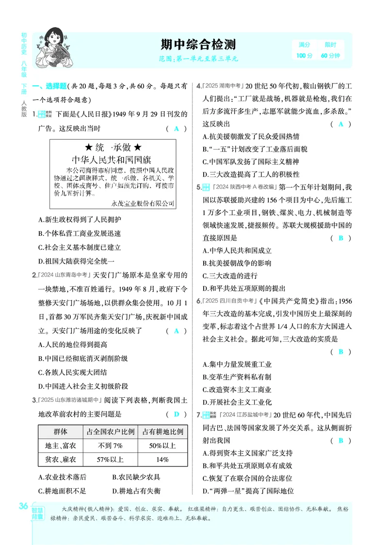 1_2026版53初中同步历史八下人教版-教师用书PDF_新八下历史_19、赠送其它资料_03-53初中同步历史八下