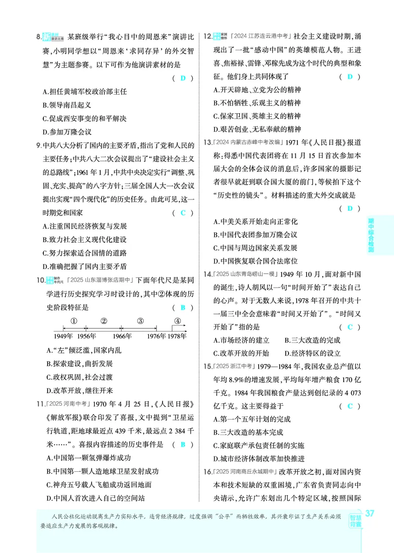 1_2026版53初中同步历史八下人教版-教师用书PDF_新八下历史_19、赠送其它资料_03-53初中同步历史八下