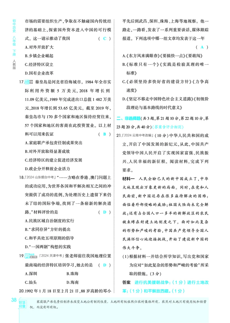 1_2026版53初中同步历史八下人教版-教师用书PDF_新八下历史_19、赠送其它资料_03-53初中同步历史八下