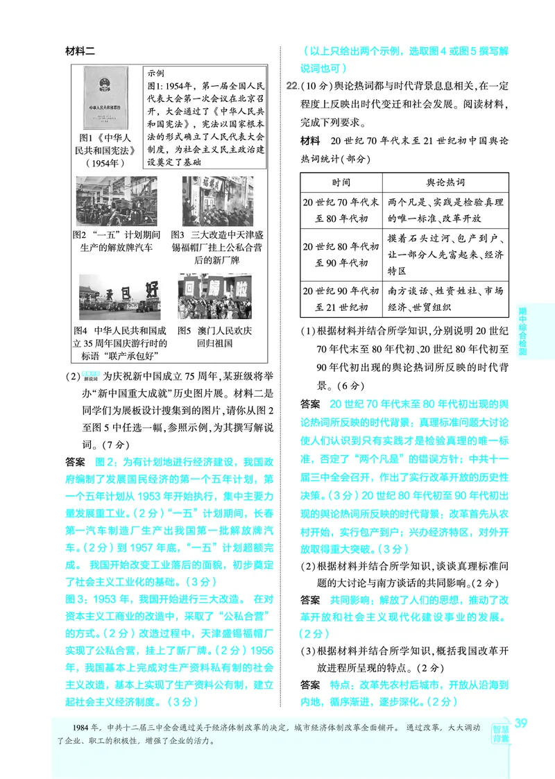 1_2026版53初中同步历史八下人教版-教师用书PDF_新八下历史_19、赠送其它资料_03-53初中同步历史八下