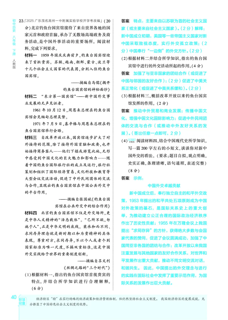 1_2026版53初中同步历史八下人教版-教师用书PDF_新八下历史_19、赠送其它资料_03-53初中同步历史八下