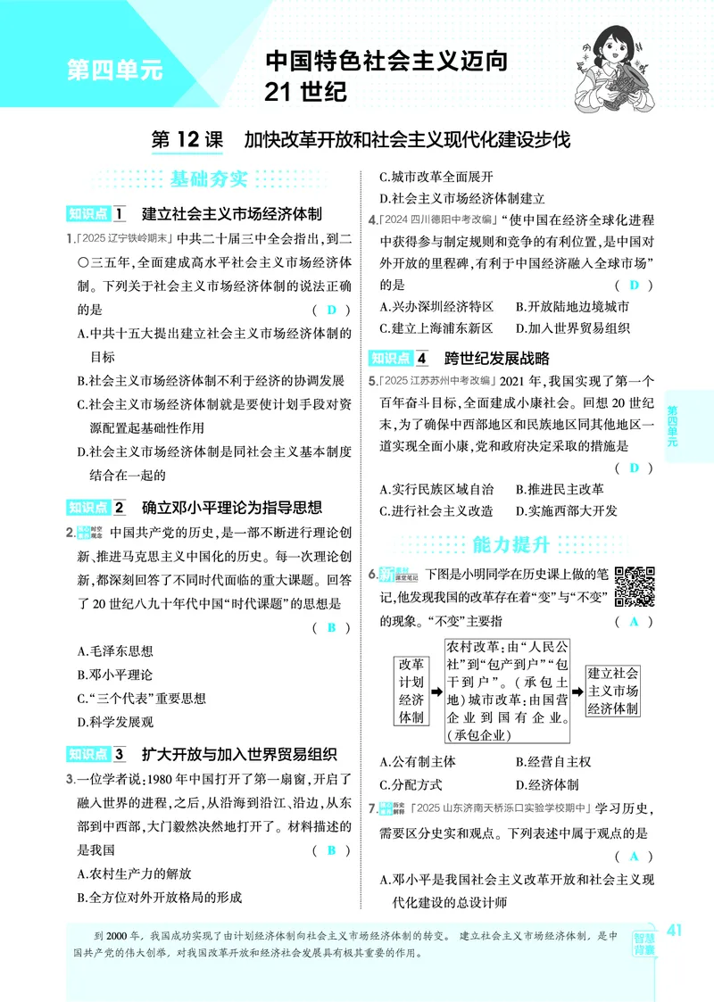 1_2026版53初中同步历史八下人教版-教师用书PDF_新八下历史_19、赠送其它资料_03-53初中同步历史八下