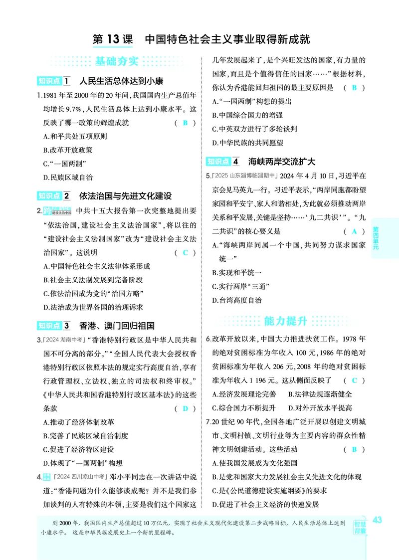 1_2026版53初中同步历史八下人教版-教师用书PDF_新八下历史_19、赠送其它资料_03-53初中同步历史八下