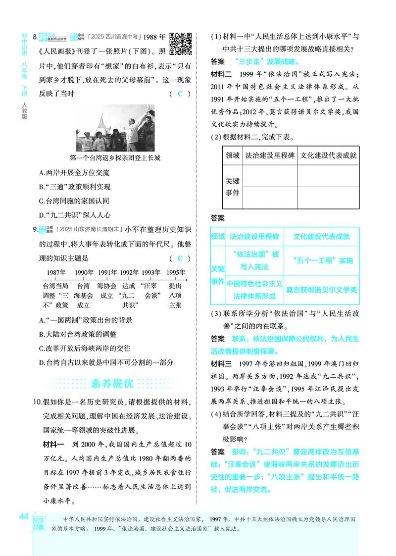 1_2026版53初中同步历史八下人教版-教师用书PDF_新八下历史_19、赠送其它资料_03-53初中同步历史八下