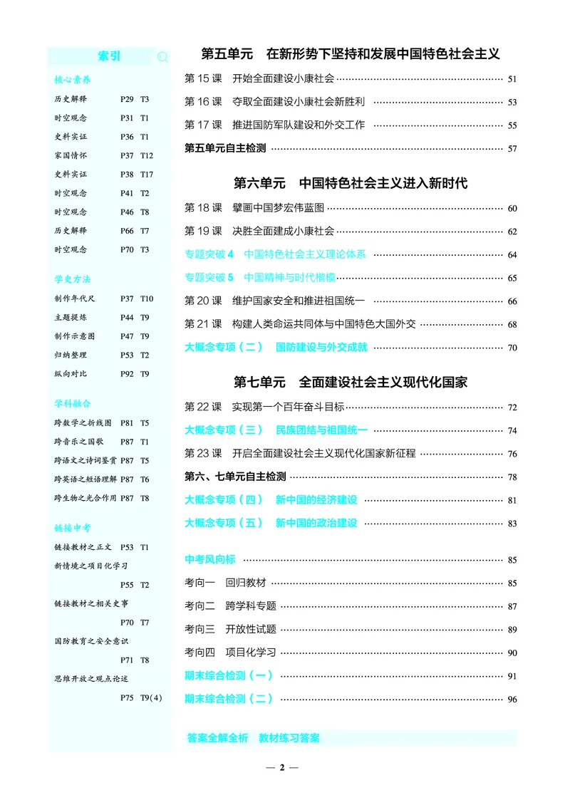 1_2026版53初中同步历史八下人教版-教师用书PDF_新八下历史_19、赠送其它资料_03-53初中同步历史八下