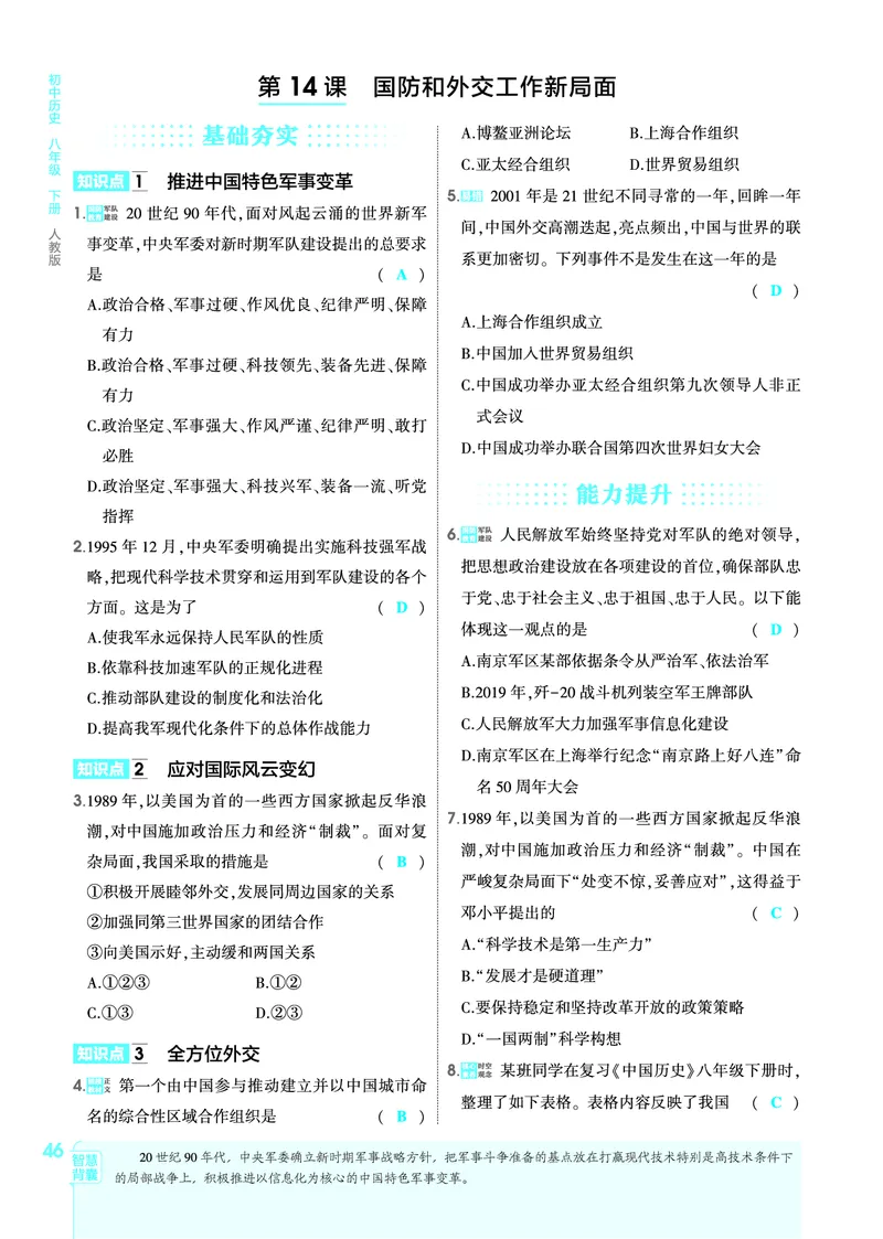 1_2026版53初中同步历史八下人教版-教师用书PDF_新八下历史_19、赠送其它资料_03-53初中同步历史八下