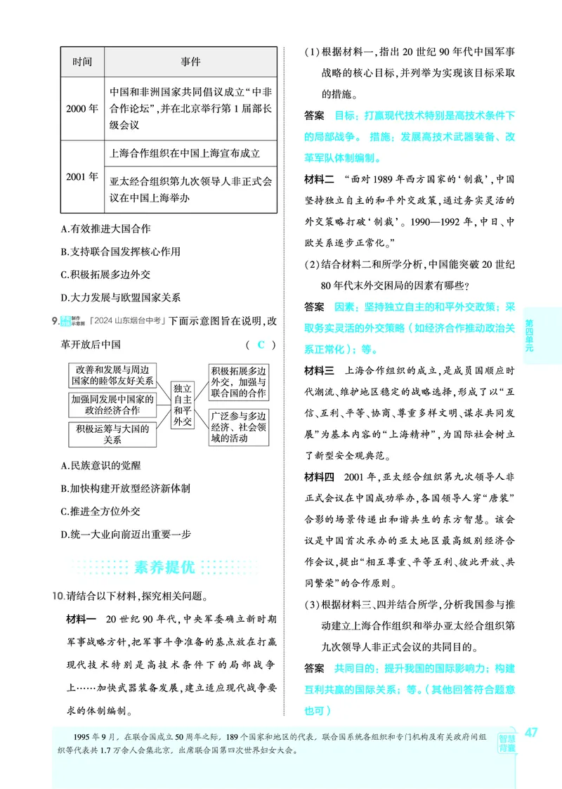 1_2026版53初中同步历史八下人教版-教师用书PDF_新八下历史_19、赠送其它资料_03-53初中同步历史八下