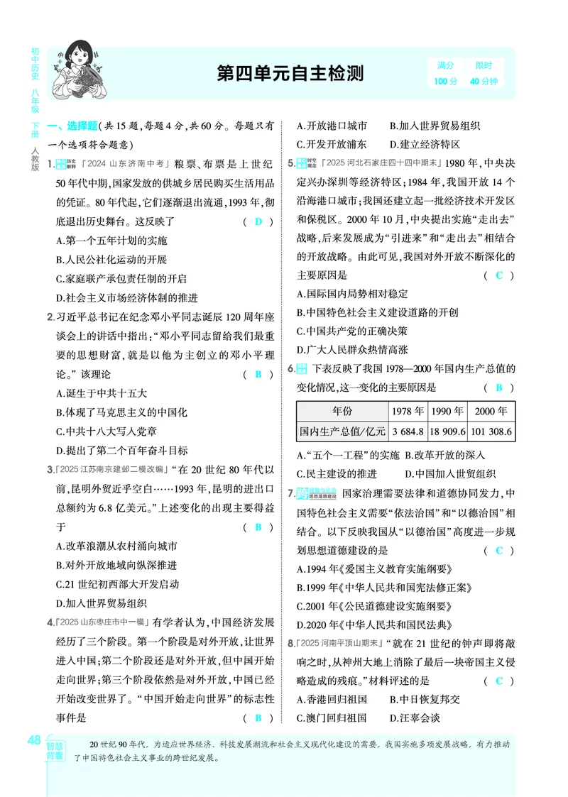 1_2026版53初中同步历史八下人教版-教师用书PDF_新八下历史_19、赠送其它资料_03-53初中同步历史八下