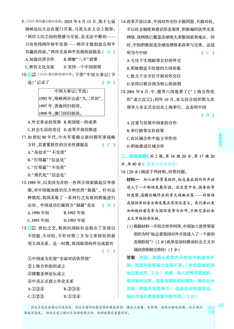 1_2026版53初中同步历史八下人教版-教师用书PDF_新八下历史_19、赠送其它资料_03-53初中同步历史八下
