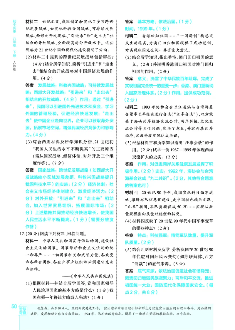 1_2026版53初中同步历史八下人教版-教师用书PDF_新八下历史_19、赠送其它资料_03-53初中同步历史八下
