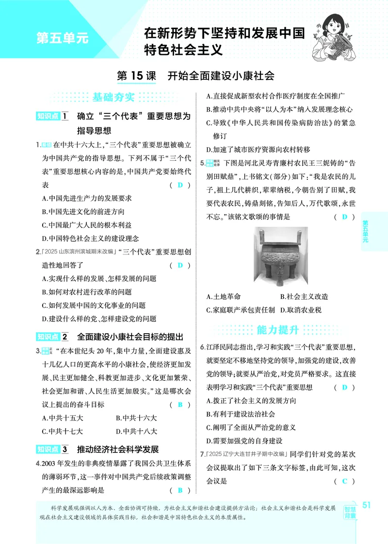 1_2026版53初中同步历史八下人教版-教师用书PDF_新八下历史_19、赠送其它资料_03-53初中同步历史八下