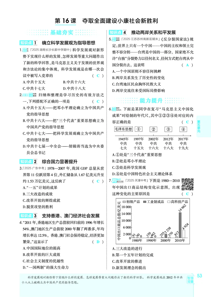 1_2026版53初中同步历史八下人教版-教师用书PDF_新八下历史_19、赠送其它资料_03-53初中同步历史八下
