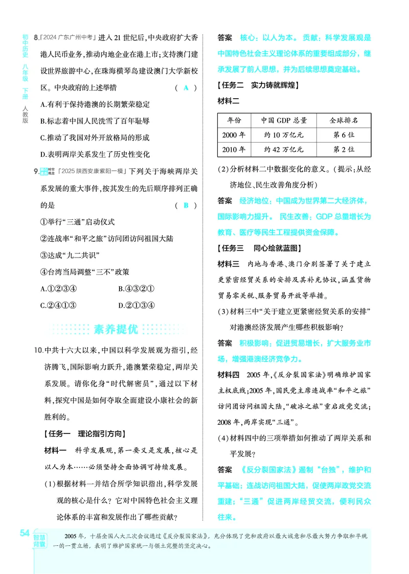 1_2026版53初中同步历史八下人教版-教师用书PDF_新八下历史_19、赠送其它资料_03-53初中同步历史八下