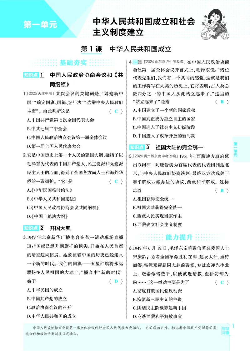 1_2026版53初中同步历史八下人教版-教师用书PDF_新八下历史_19、赠送其它资料_03-53初中同步历史八下