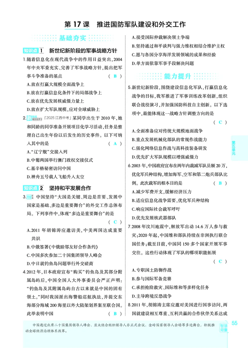 1_2026版53初中同步历史八下人教版-教师用书PDF_新八下历史_19、赠送其它资料_03-53初中同步历史八下