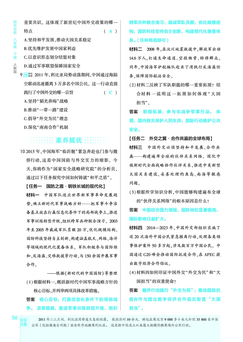 1_2026版53初中同步历史八下人教版-教师用书PDF_新八下历史_19、赠送其它资料_03-53初中同步历史八下