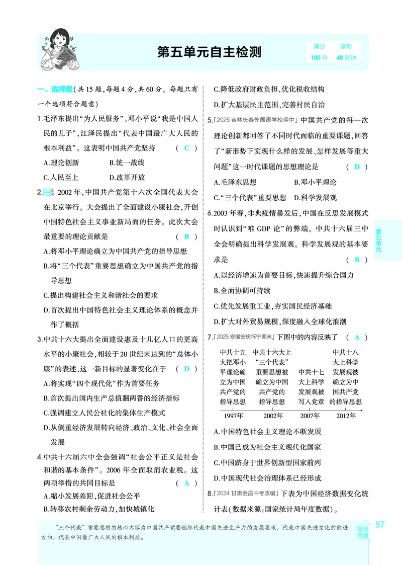 1_2026版53初中同步历史八下人教版-教师用书PDF_新八下历史_19、赠送其它资料_03-53初中同步历史八下