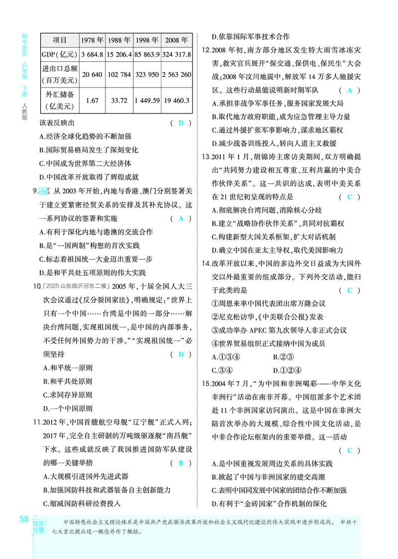 1_2026版53初中同步历史八下人教版-教师用书PDF_新八下历史_19、赠送其它资料_03-53初中同步历史八下