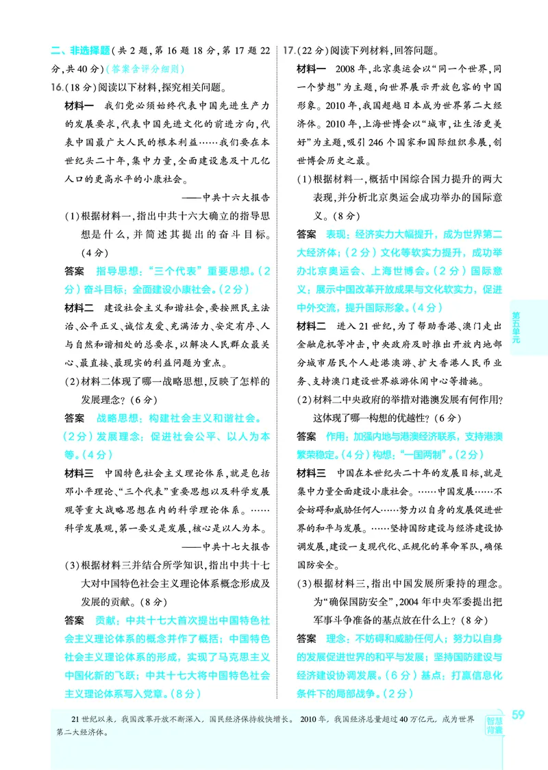 1_2026版53初中同步历史八下人教版-教师用书PDF_新八下历史_19、赠送其它资料_03-53初中同步历史八下