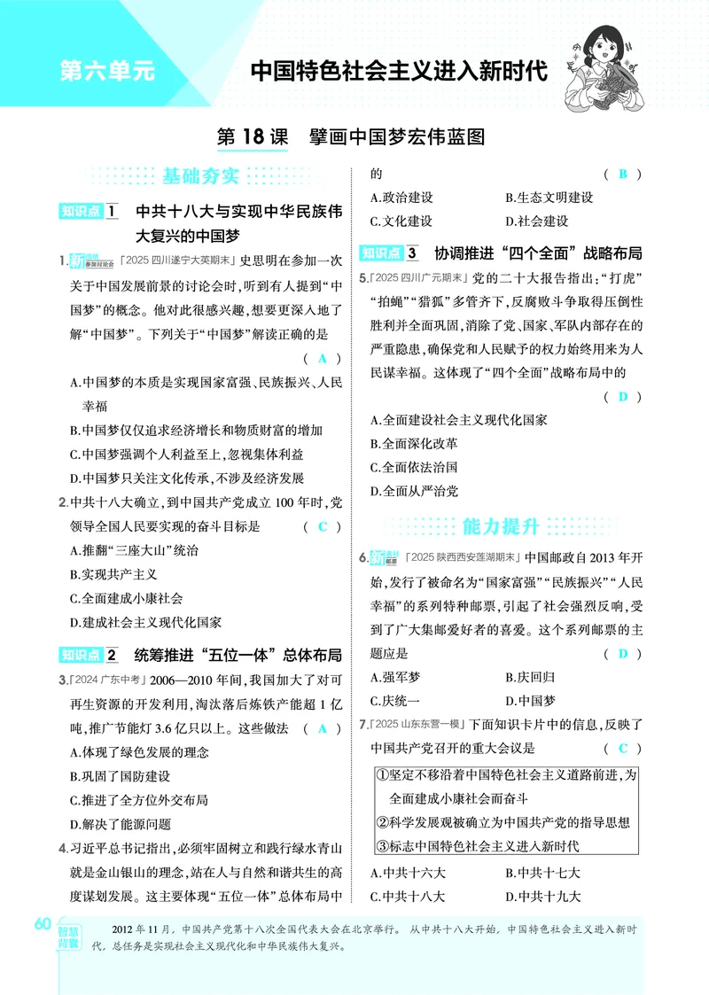 1_2026版53初中同步历史八下人教版-教师用书PDF_新八下历史_19、赠送其它资料_03-53初中同步历史八下