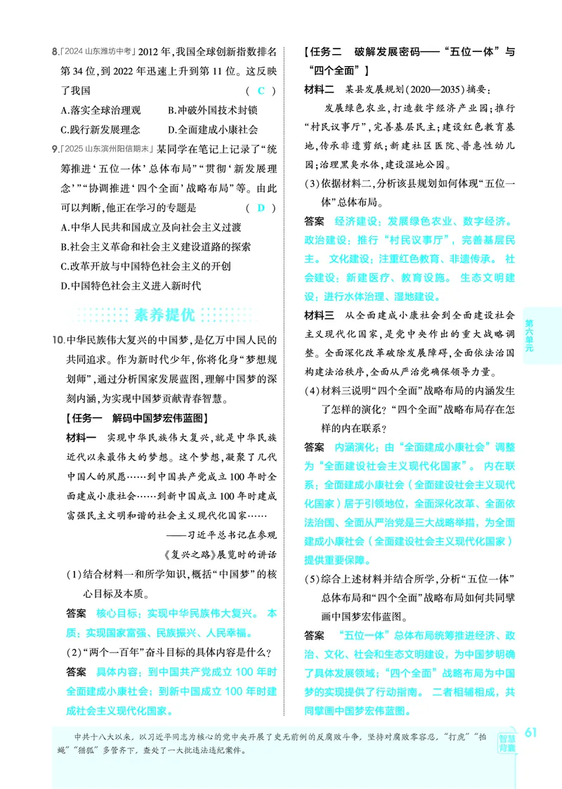 1_2026版53初中同步历史八下人教版-教师用书PDF_新八下历史_19、赠送其它资料_03-53初中同步历史八下