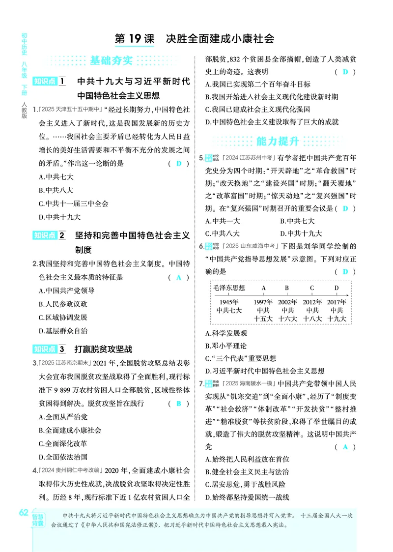 1_2026版53初中同步历史八下人教版-教师用书PDF_新八下历史_19、赠送其它资料_03-53初中同步历史八下