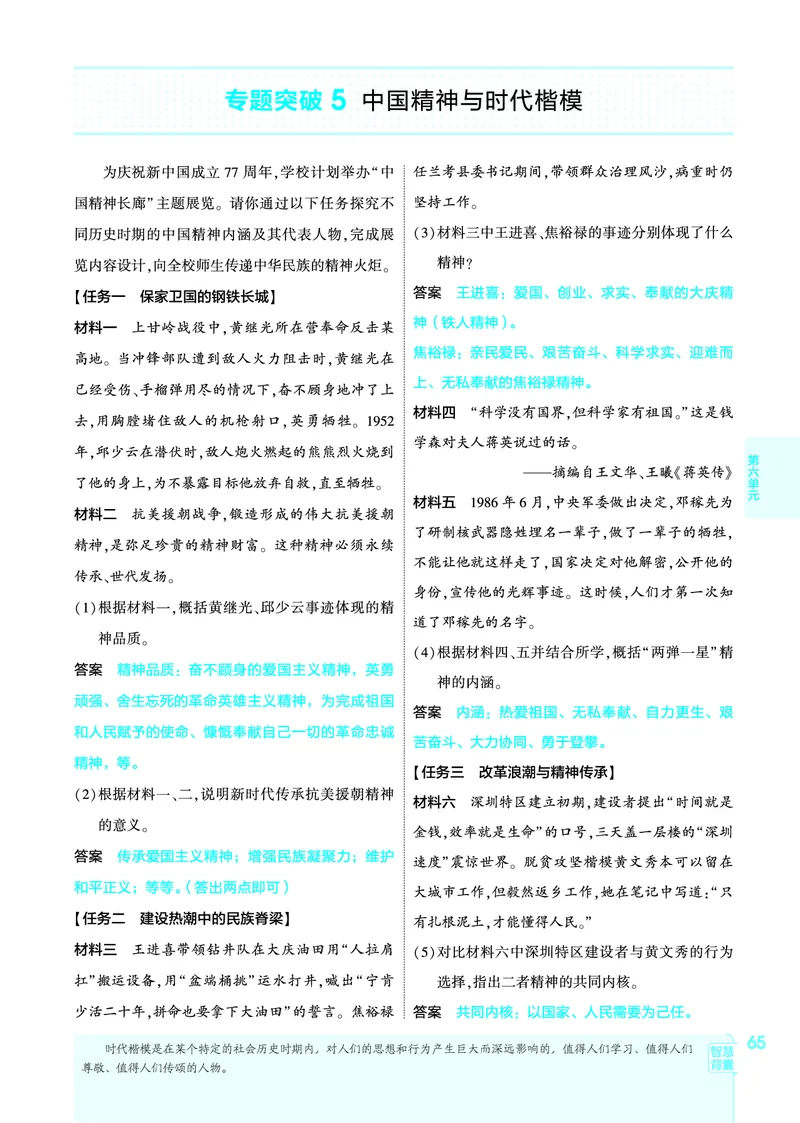 1_2026版53初中同步历史八下人教版-教师用书PDF_新八下历史_19、赠送其它资料_03-53初中同步历史八下