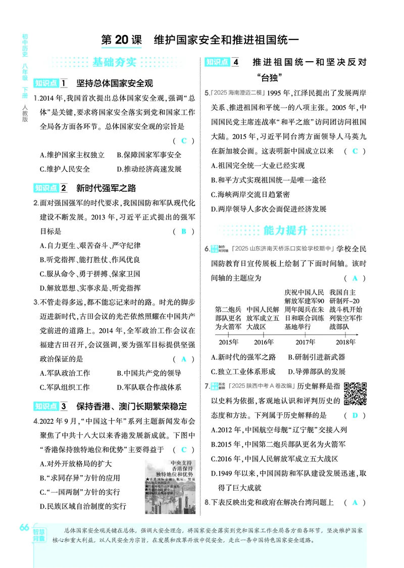 1_2026版53初中同步历史八下人教版-教师用书PDF_新八下历史_19、赠送其它资料_03-53初中同步历史八下