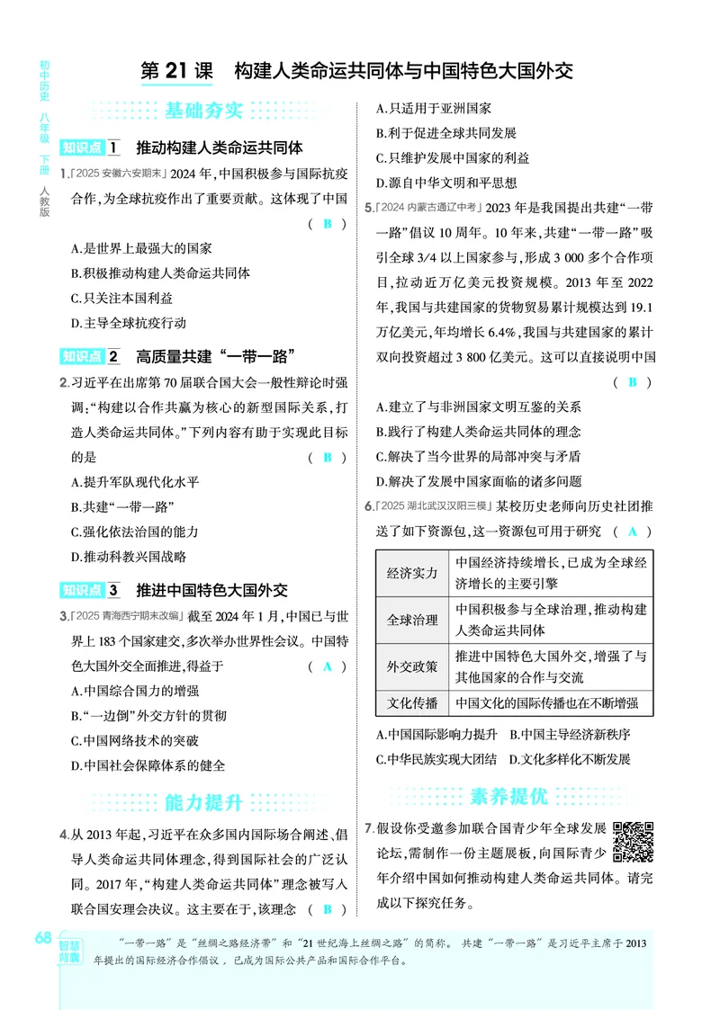 1_2026版53初中同步历史八下人教版-教师用书PDF_新八下历史_19、赠送其它资料_03-53初中同步历史八下