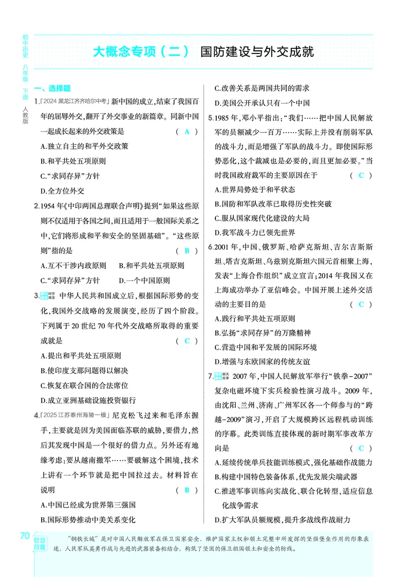 1_2026版53初中同步历史八下人教版-教师用书PDF_新八下历史_19、赠送其它资料_03-53初中同步历史八下