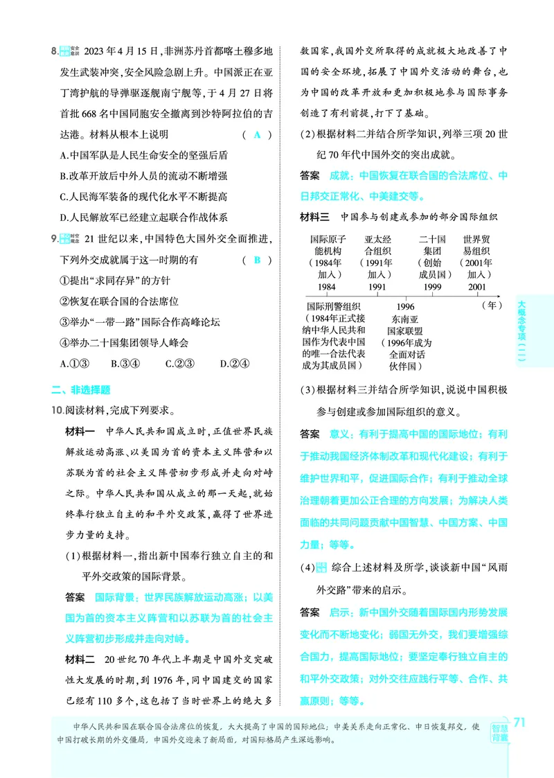 1_2026版53初中同步历史八下人教版-教师用书PDF_新八下历史_19、赠送其它资料_03-53初中同步历史八下