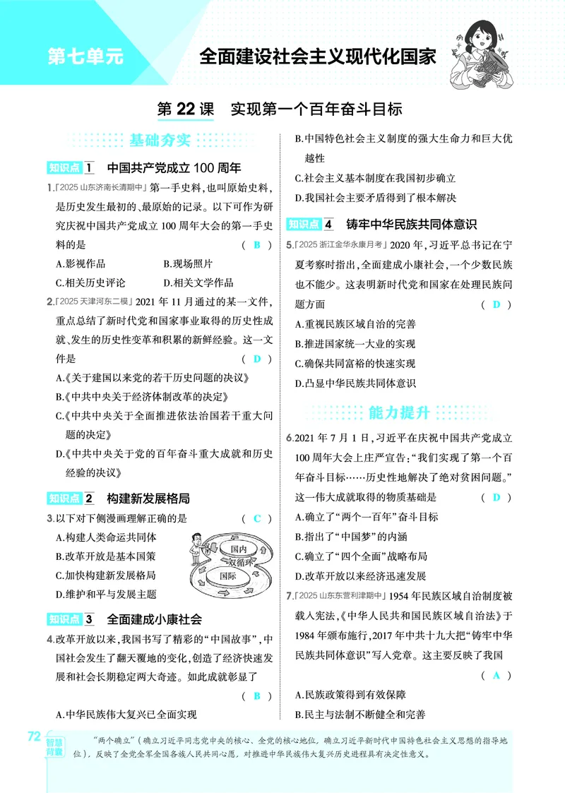 1_2026版53初中同步历史八下人教版-教师用书PDF_新八下历史_19、赠送其它资料_03-53初中同步历史八下