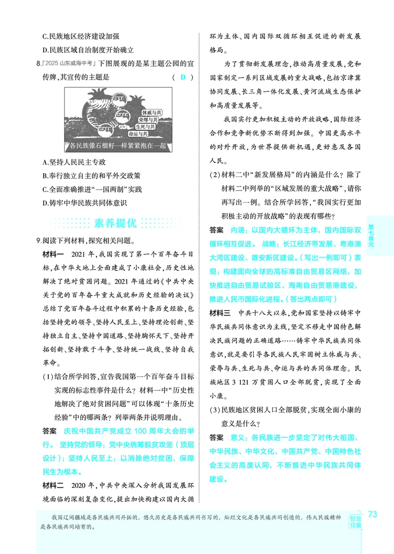 1_2026版53初中同步历史八下人教版-教师用书PDF_新八下历史_19、赠送其它资料_03-53初中同步历史八下