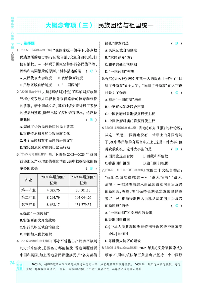 1_2026版53初中同步历史八下人教版-教师用书PDF_新八下历史_19、赠送其它资料_03-53初中同步历史八下