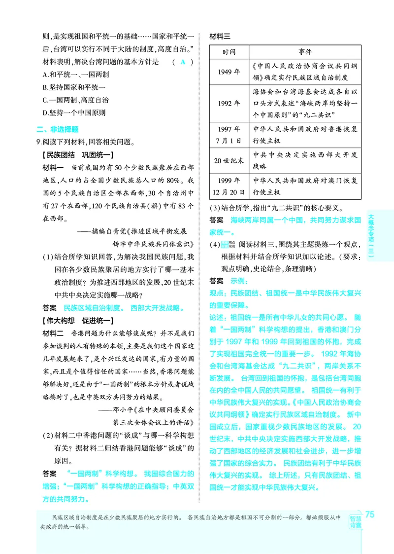 1_2026版53初中同步历史八下人教版-教师用书PDF_新八下历史_19、赠送其它资料_03-53初中同步历史八下