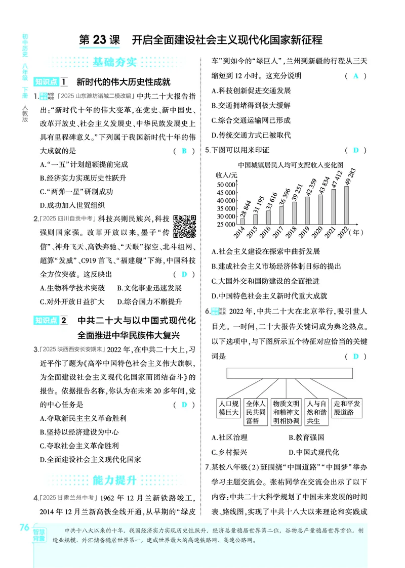 1_2026版53初中同步历史八下人教版-教师用书PDF_新八下历史_19、赠送其它资料_03-53初中同步历史八下