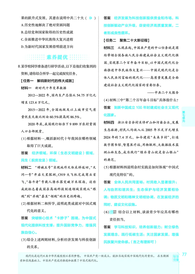 1_2026版53初中同步历史八下人教版-教师用书PDF_新八下历史_19、赠送其它资料_03-53初中同步历史八下