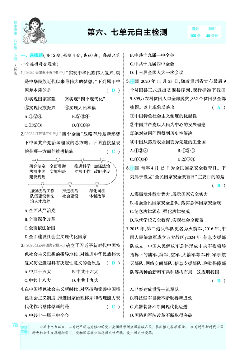 1_2026版53初中同步历史八下人教版-教师用书PDF_新八下历史_19、赠送其它资料_03-53初中同步历史八下