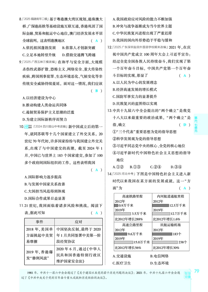 1_2026版53初中同步历史八下人教版-教师用书PDF_新八下历史_19、赠送其它资料_03-53初中同步历史八下