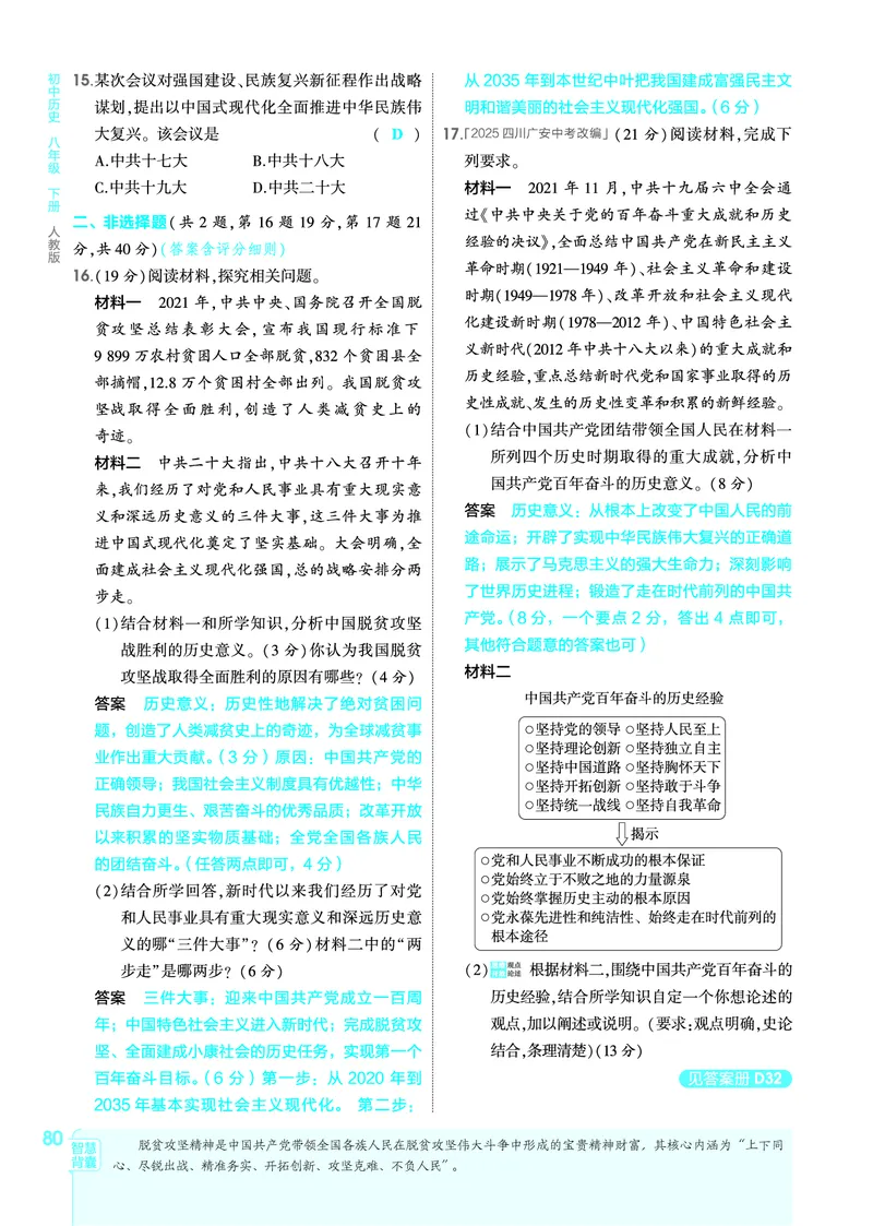 1_2026版53初中同步历史八下人教版-教师用书PDF_新八下历史_19、赠送其它资料_03-53初中同步历史八下