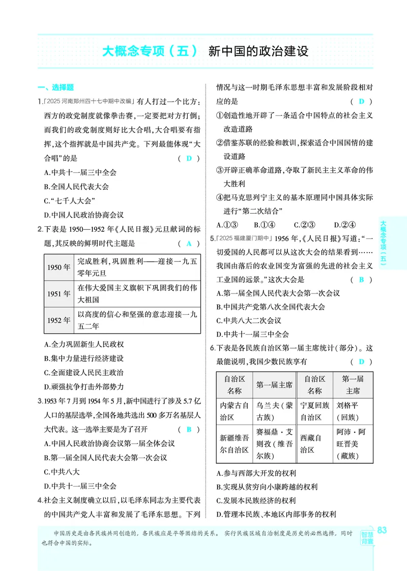 1_2026版53初中同步历史八下人教版-教师用书PDF_新八下历史_19、赠送其它资料_03-53初中同步历史八下