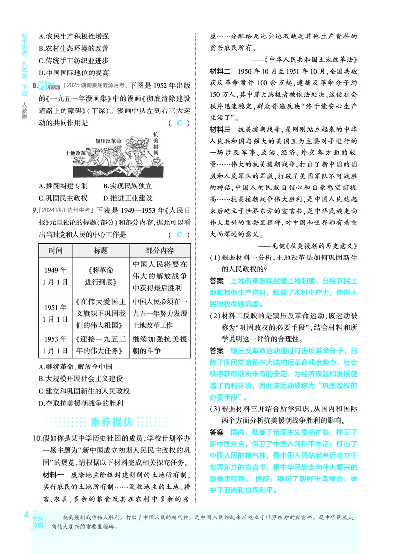 1_2026版53初中同步历史八下人教版-教师用书PDF_新八下历史_19、赠送其它资料_03-53初中同步历史八下